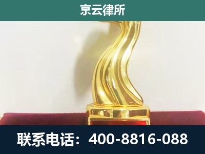 曹妃甸-企业拆迁补偿律师
